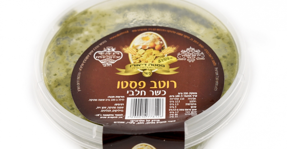 רוטב פסטו
